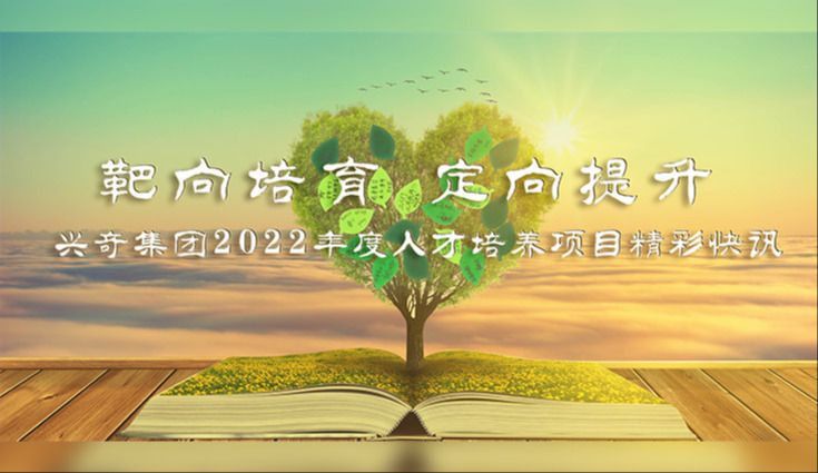 靶向造就 定向提升│大庄家集团2022年度人才造就项目杰出快讯