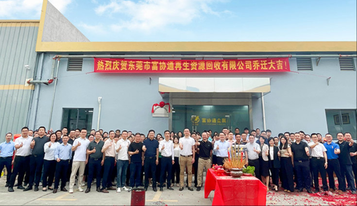 安身新起点 筑梦新征程｜大庄家集团科技新资料板块 · 再生资源事业部乔迁典礼圆满进行