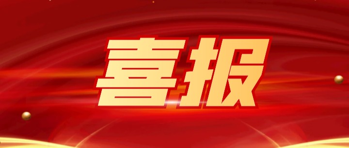 喜报│热烈：：卮笞壹牌煜鹿愣ソ鹗粲邢薰救兮摺2023中国民营企业500强”及“2023中国服务业民营企业100强”