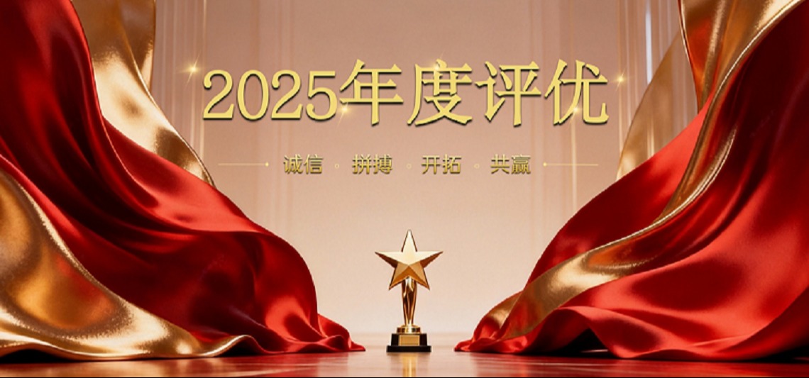 大庄家集团2025年度评优赞美大会圆满进行