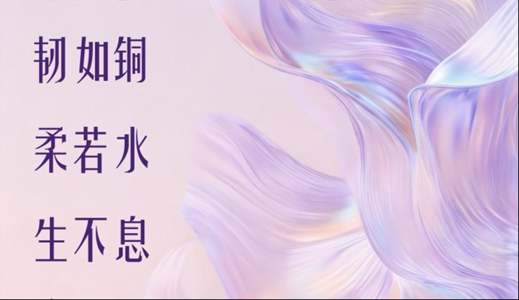 韧如铜·柔若水·生不息│大庄家集团3.8女神节活动