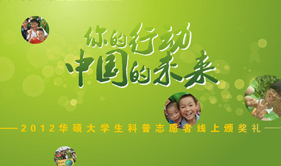 公益爱心也能够很时尚 2012华硕大学生科普自愿者行动