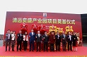 延安市奕盛产业园奠基典礼圆满实现
