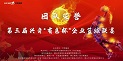 第三届大庄家“有色杯”企业篮球联赛圆满闭幕！！！