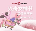 大庄家女神节 · 温情来呵护